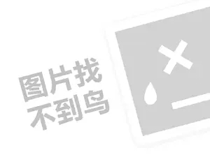 2023小红书添加商品链接有佣金吗？如何挣佣金？